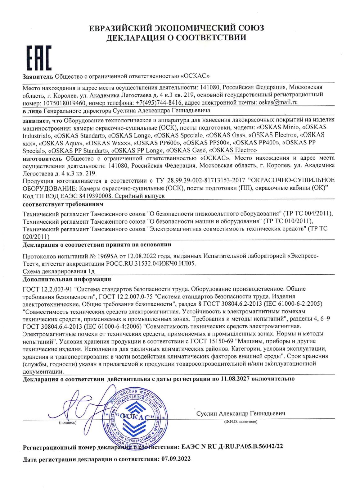 Декларация-ОСК_-ПП-2022-2027