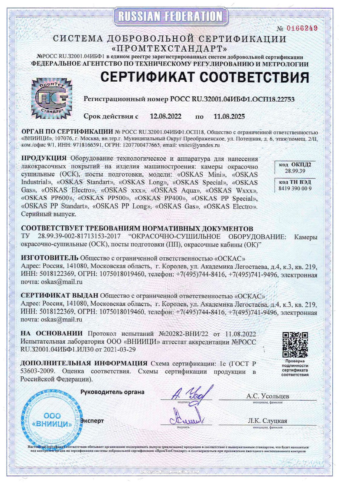сертификат-промтехстандарт